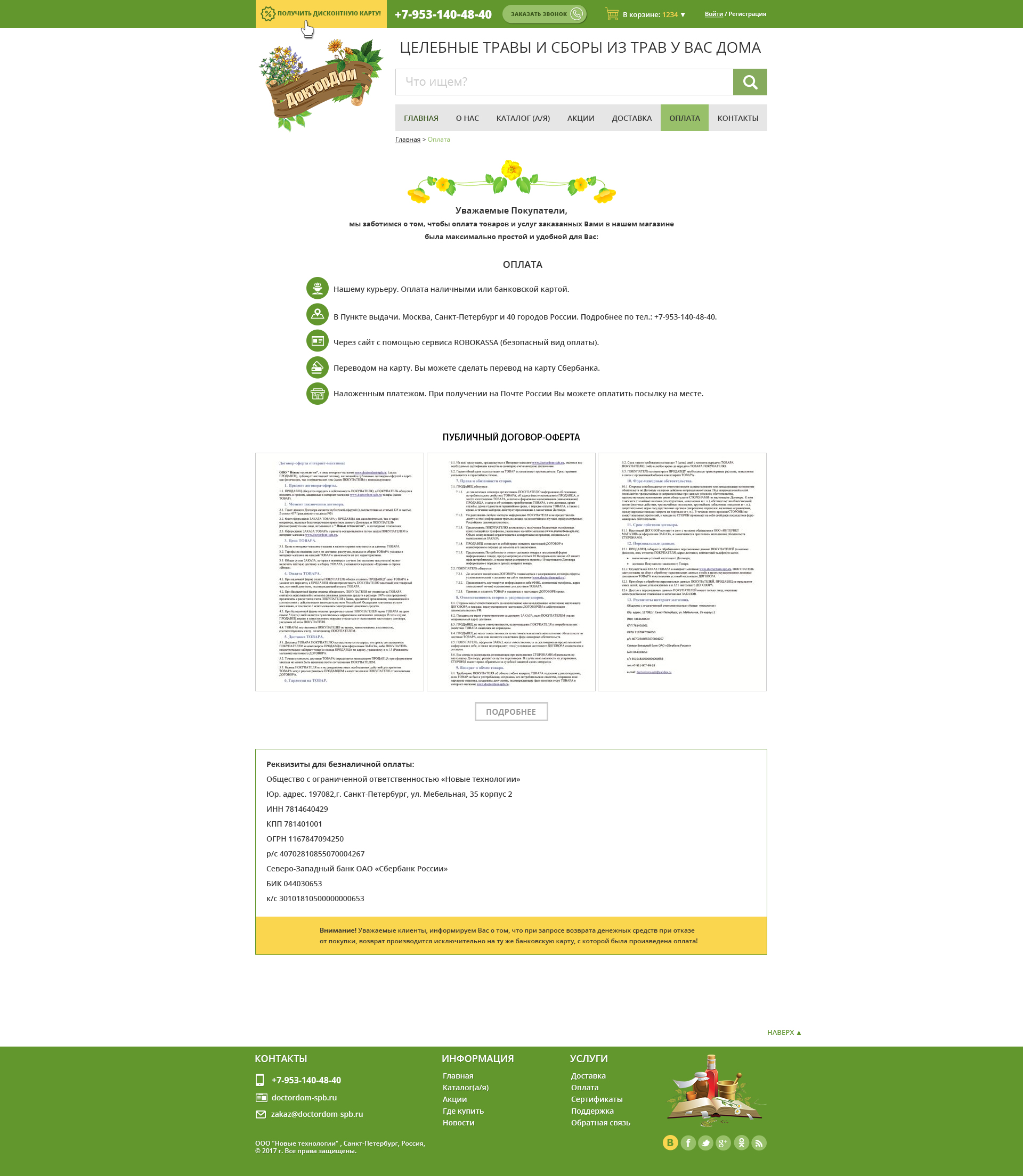 Доктордом_Оплата.jpg
