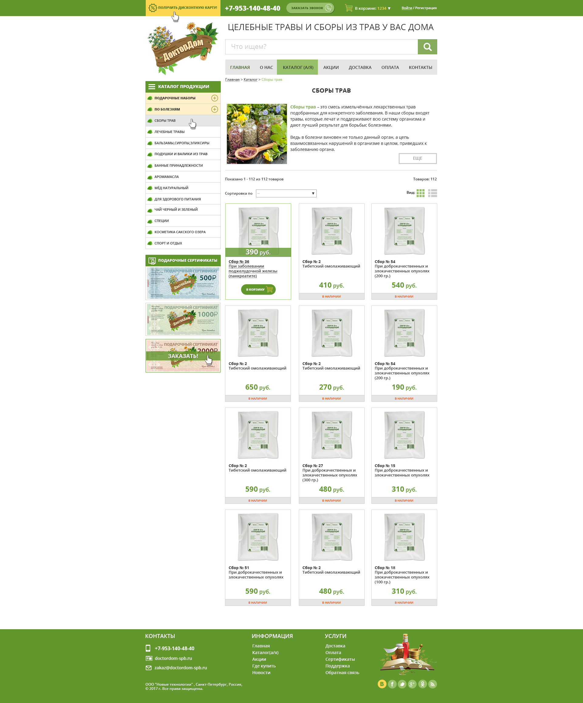 Доктордом_Группы товаров_Сетка.jpg