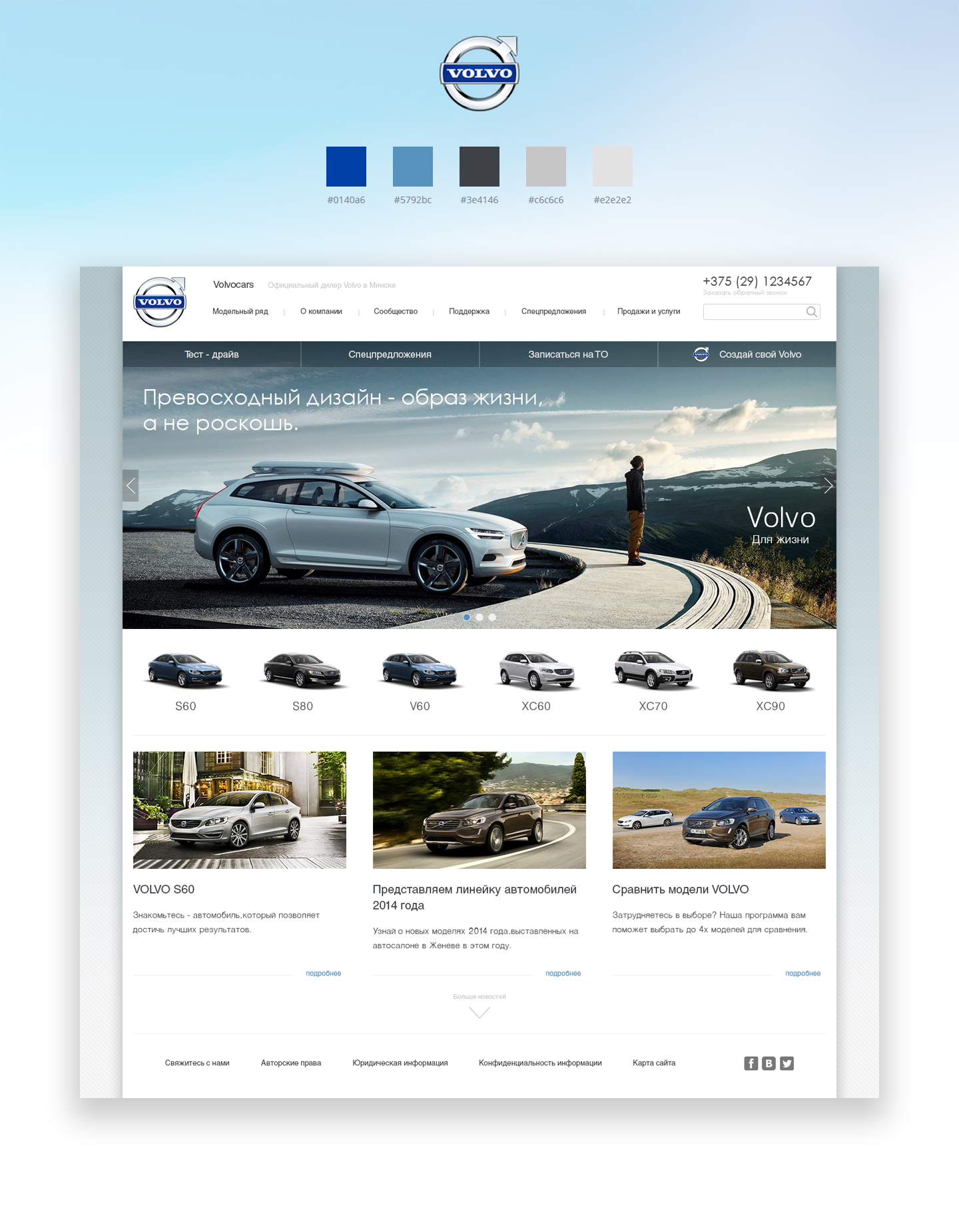 Volvo-Портфолио.jpg