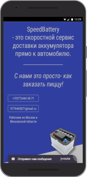 www.speedbattery.ru(mobile).png