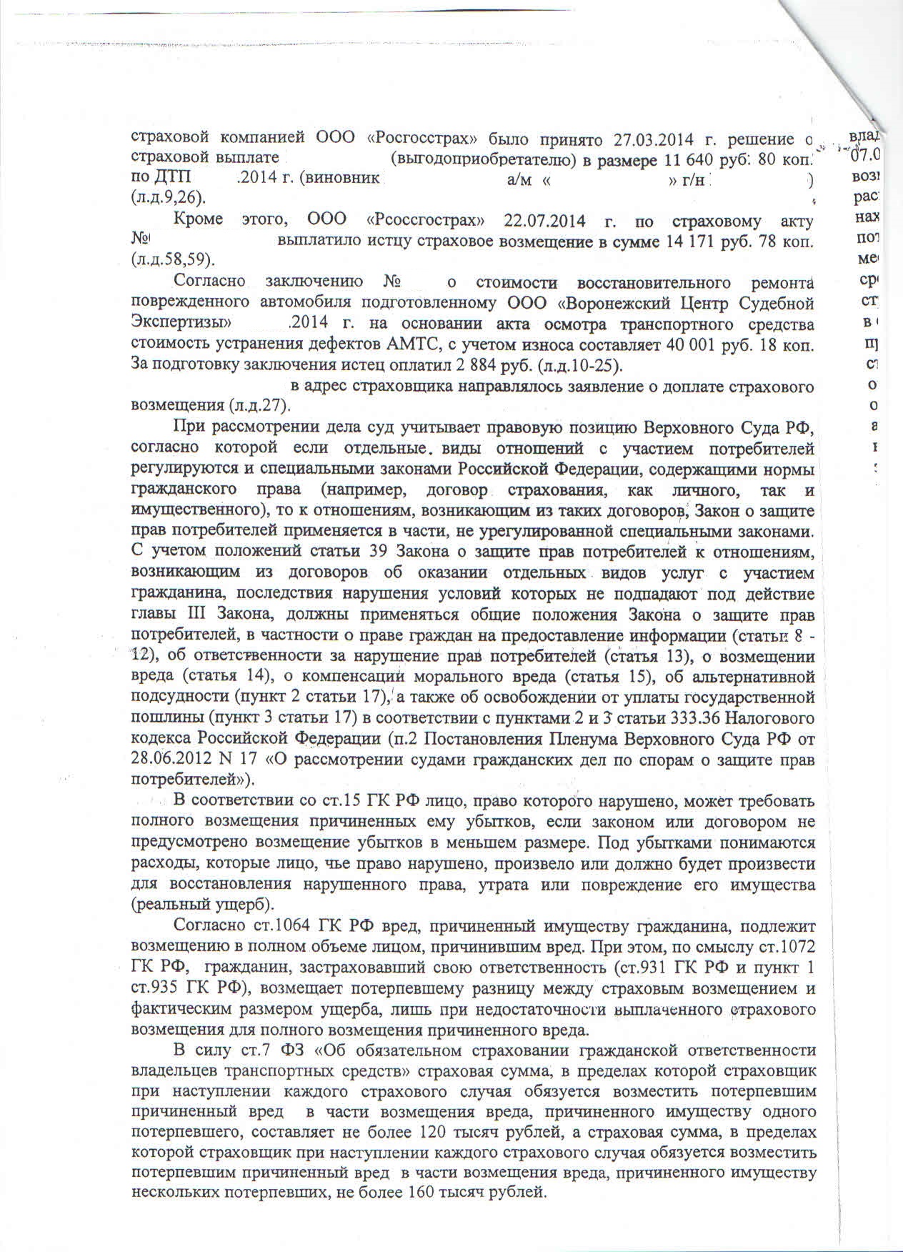 решение дтп2.jpg