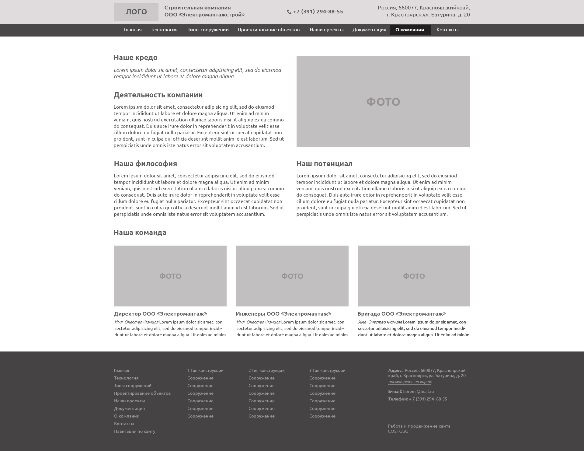 Prototip2_o_kompanii_1170px_12columns .jpg