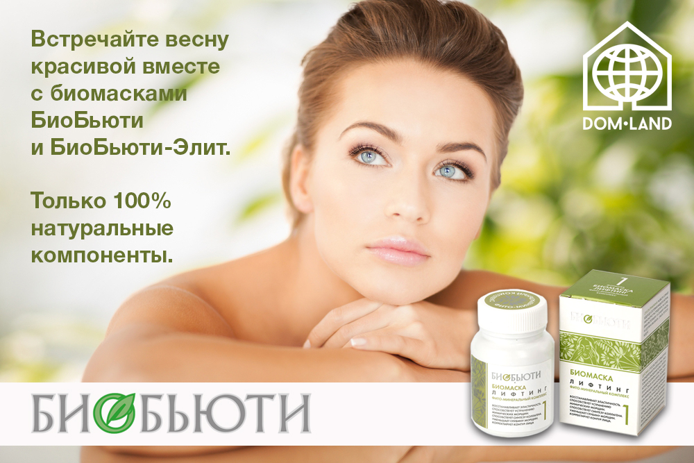 Биомаски.jpg