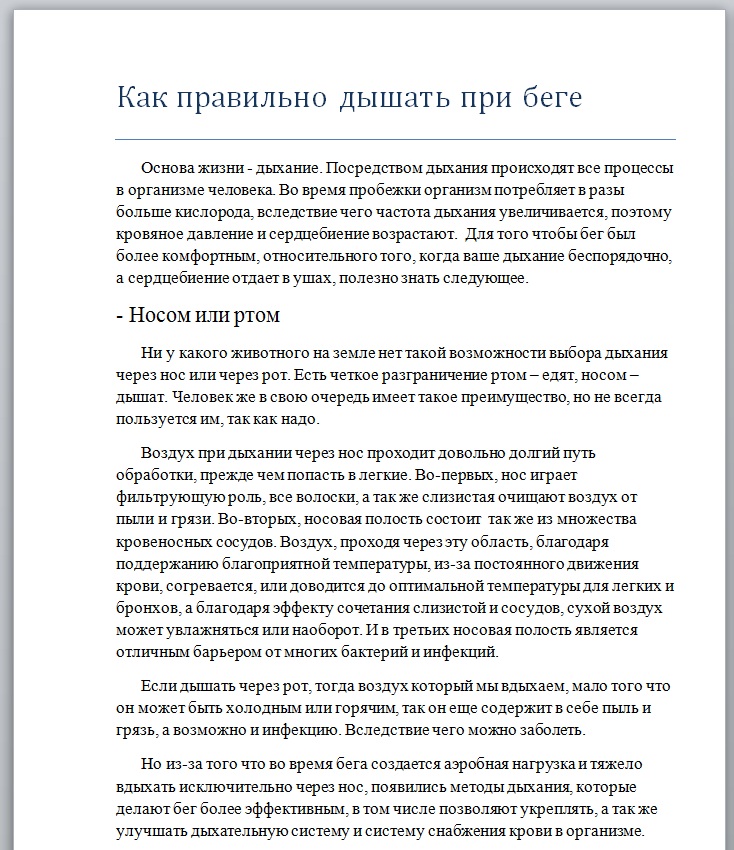 как правильно дышать при беге.jpg