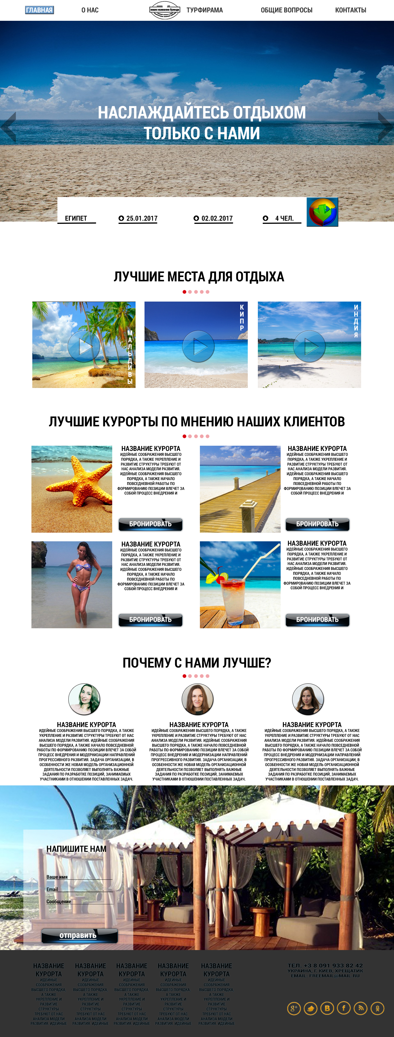 holidays-landing турфирмы.jpg