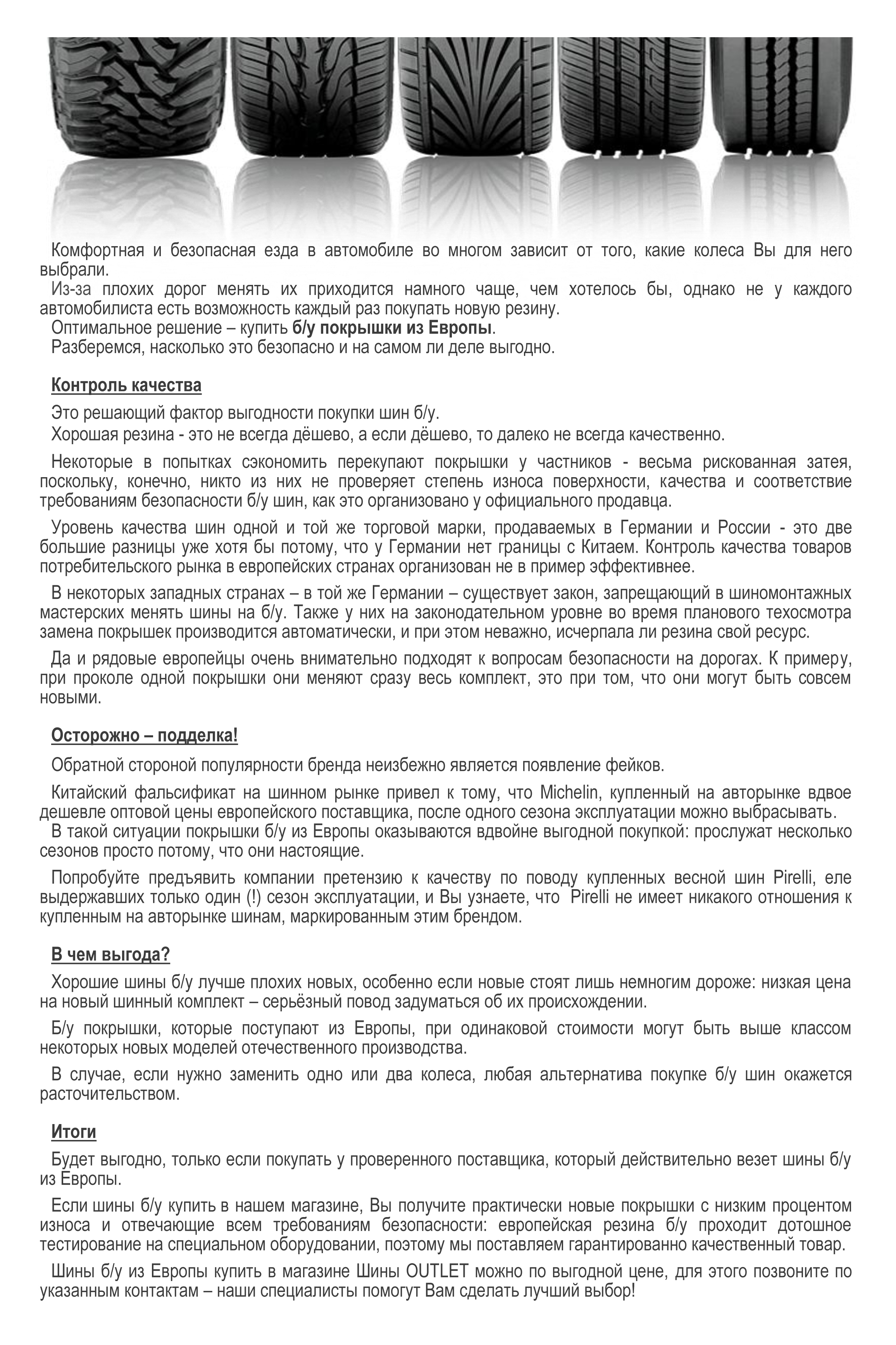 Статья о бу шинах из Европы (  SEO), Julie P.jpg