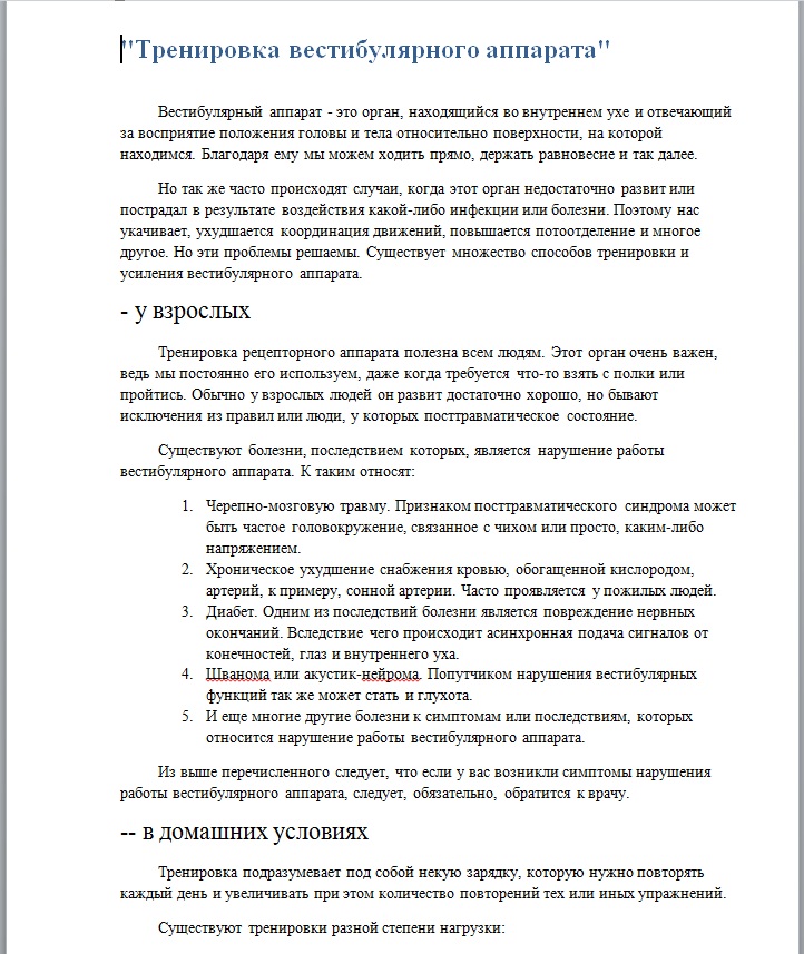 как тренировать вестибулярный аппарат.jpg
