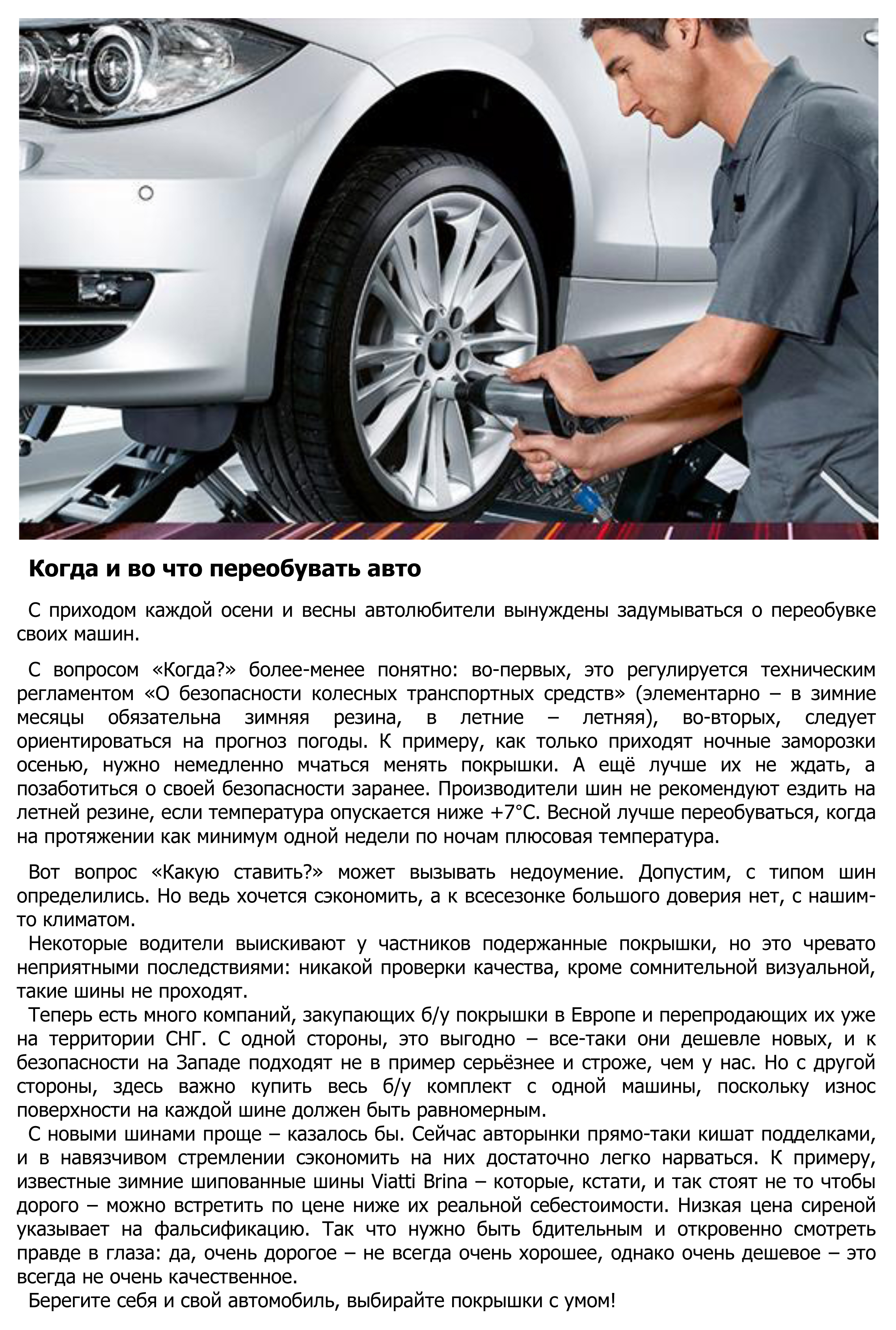 Когда и во что переобуть свое авто.jpg