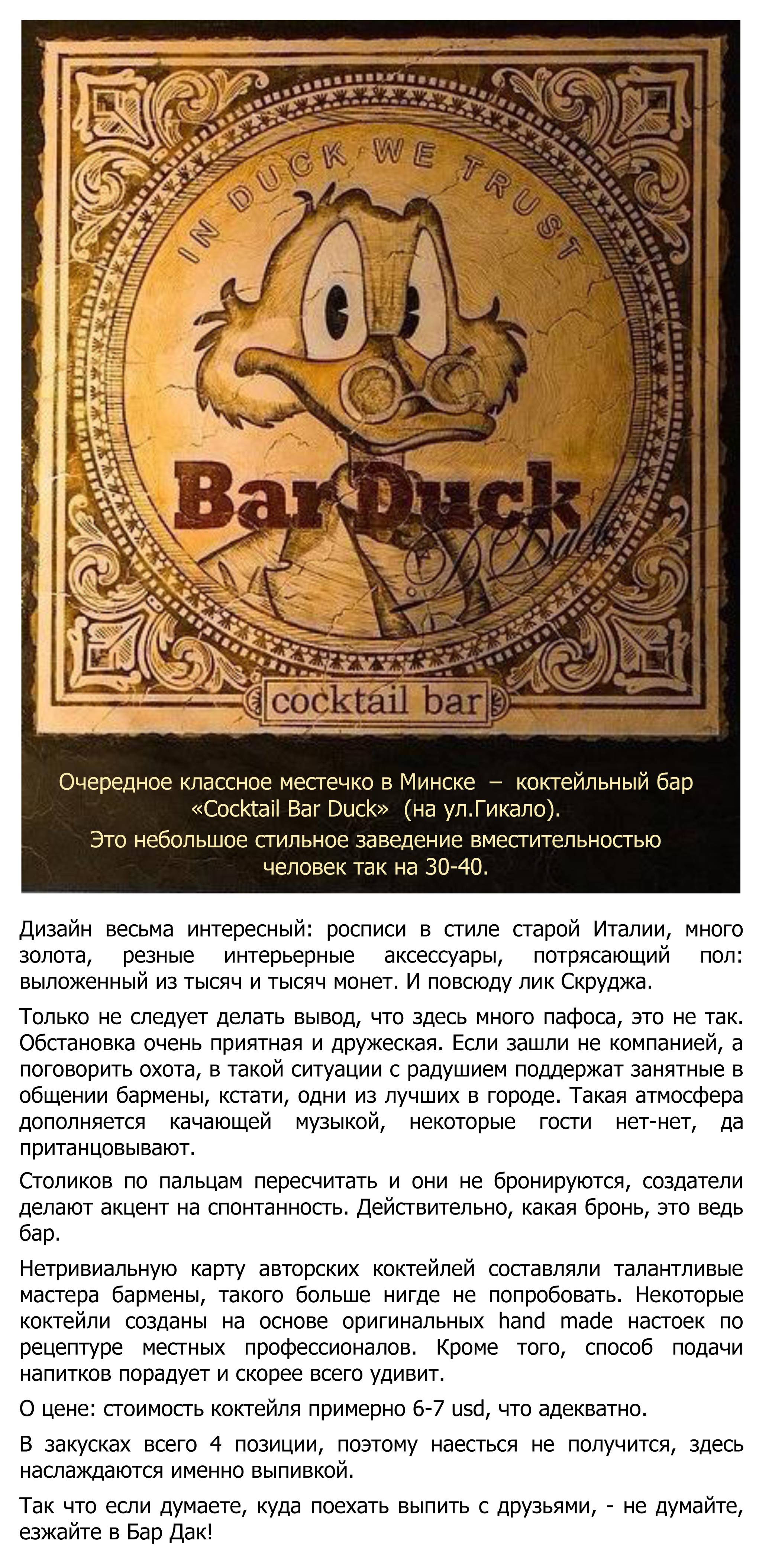 Рекламный обзор на новое питейное заведение (Bar Duck).jpg