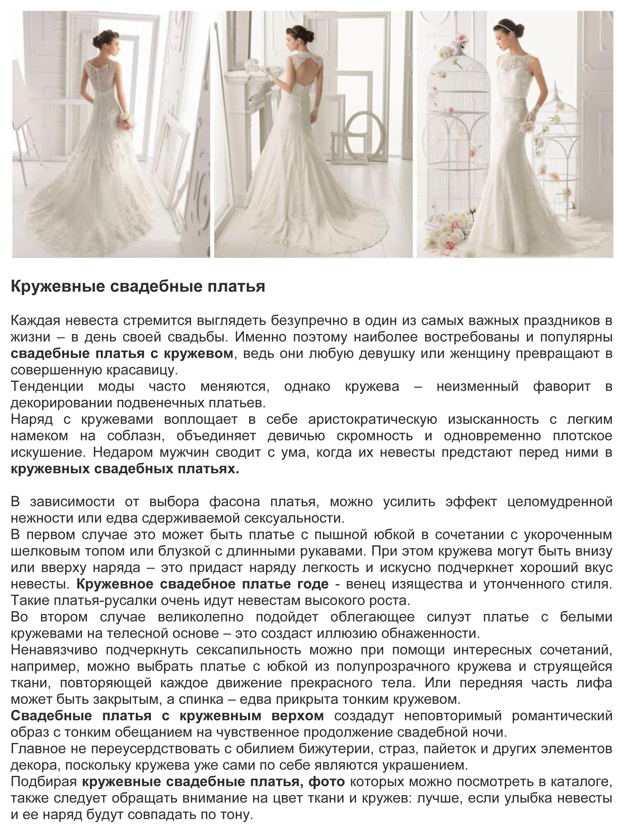 Кружевные свадебные платья, Julie P.jpg