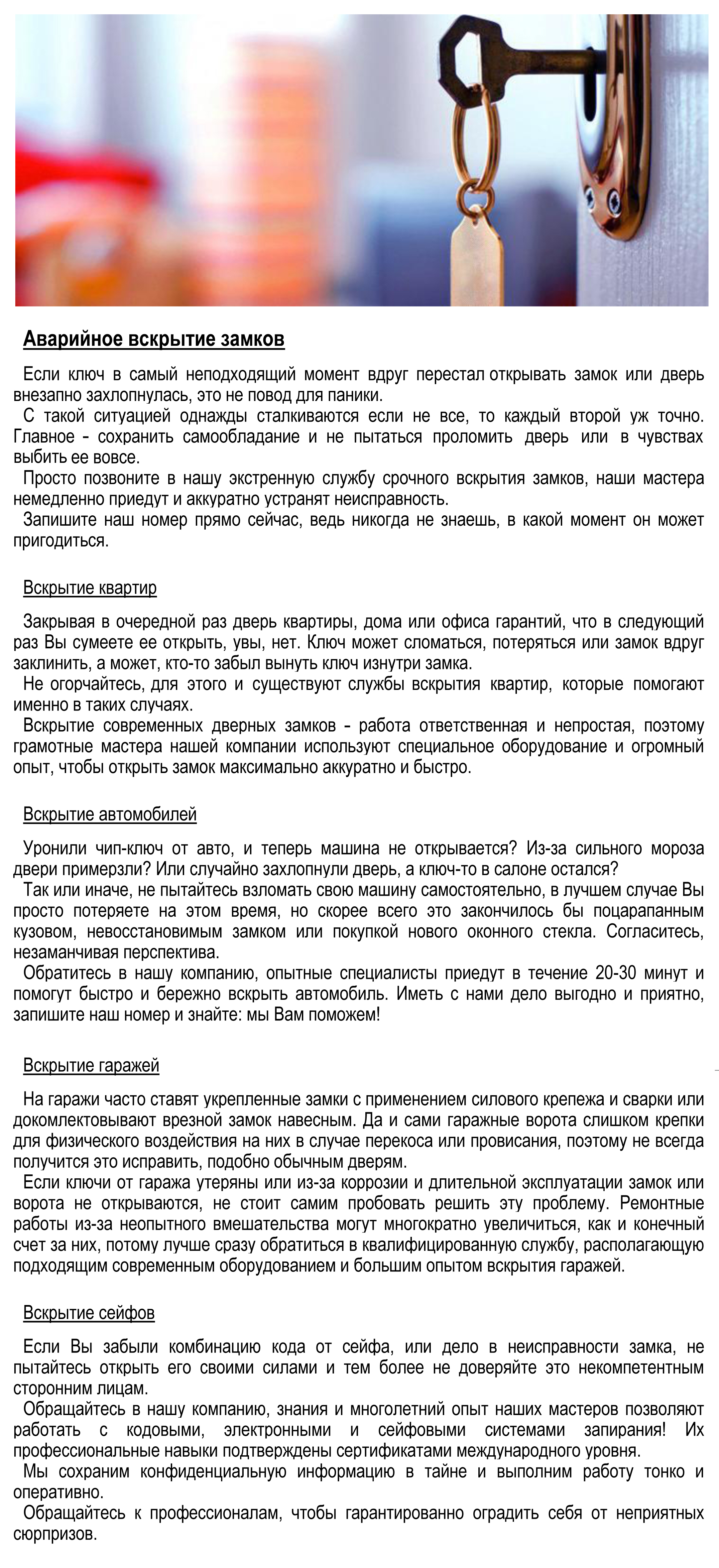 Контент для сайта Вскрытие замков, Julie P.jpg