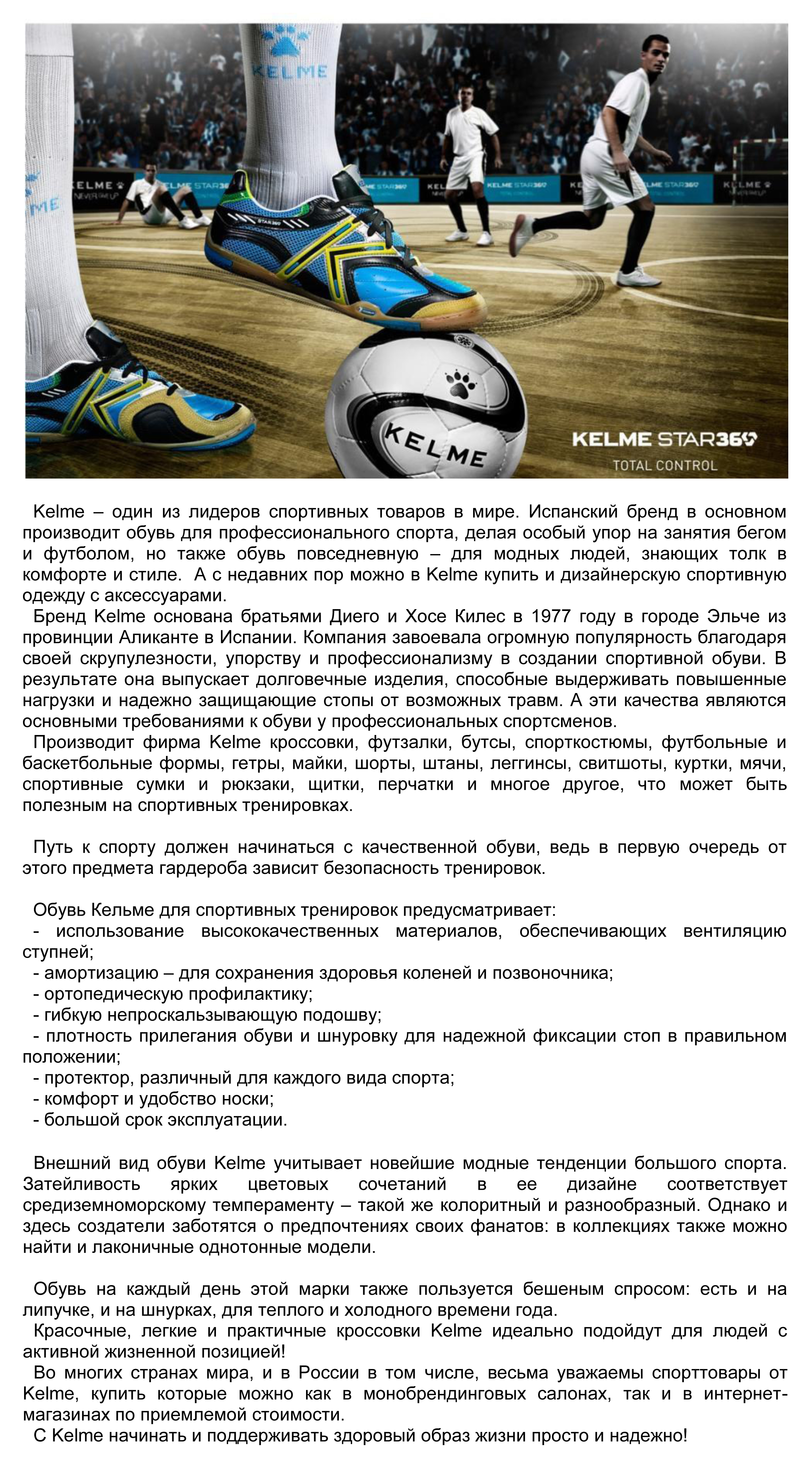 Описание бренда   SEO  Kelme спортобувь, Julie P.jpg