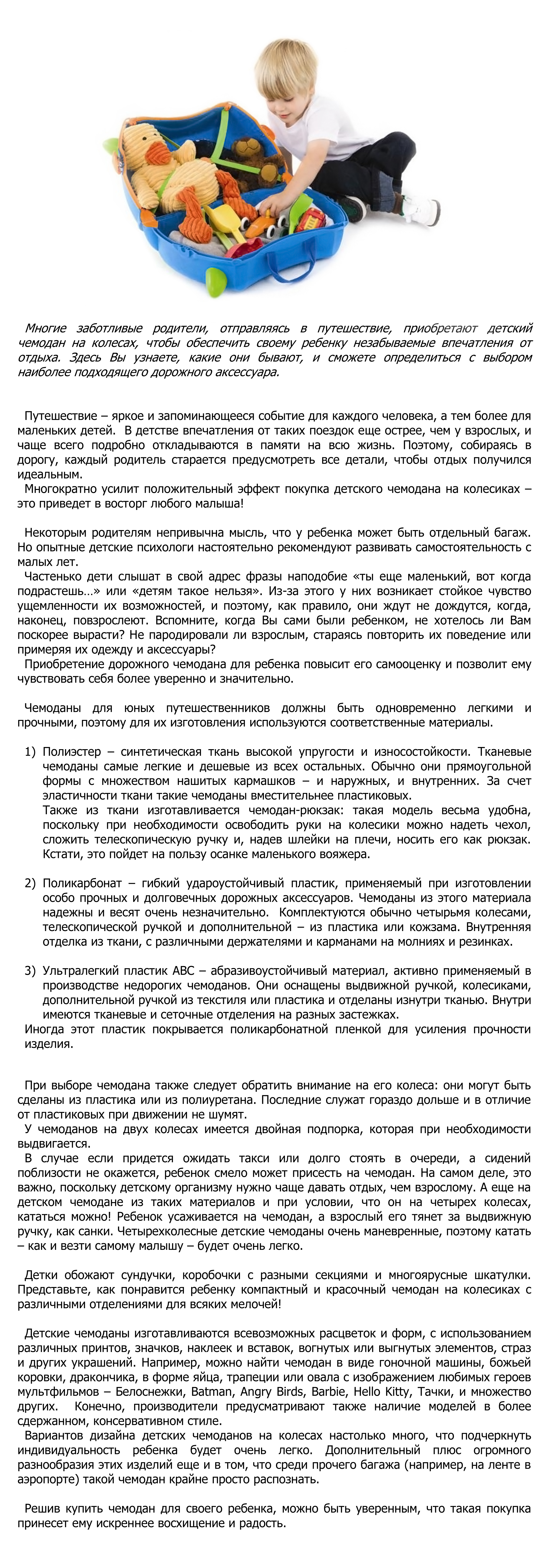 Статья   SEO  Детский чемодан на колесах для путешествий, Julie 