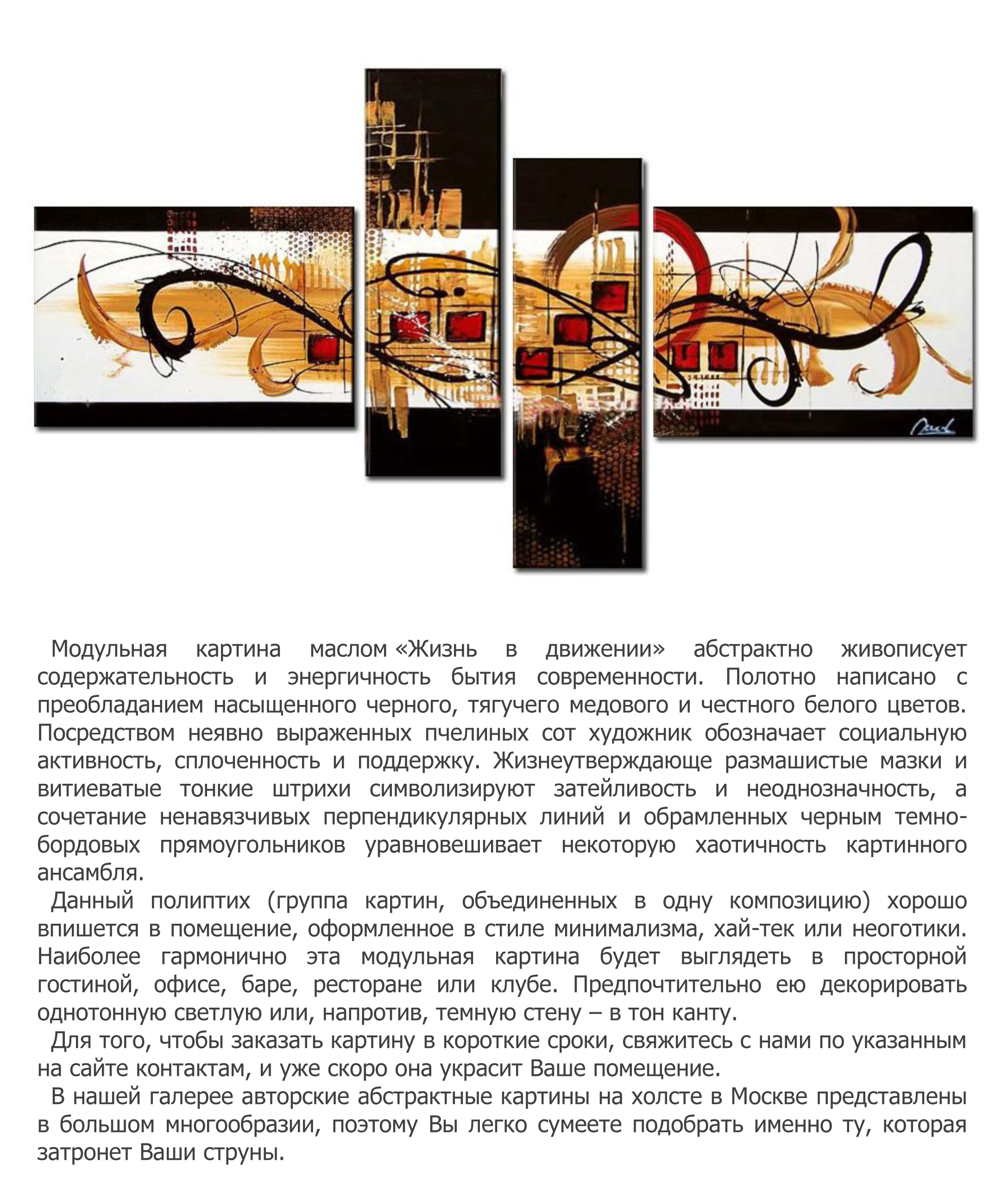 Описание   SEO модульной картины Жизнь в движении, Julie P.jpg