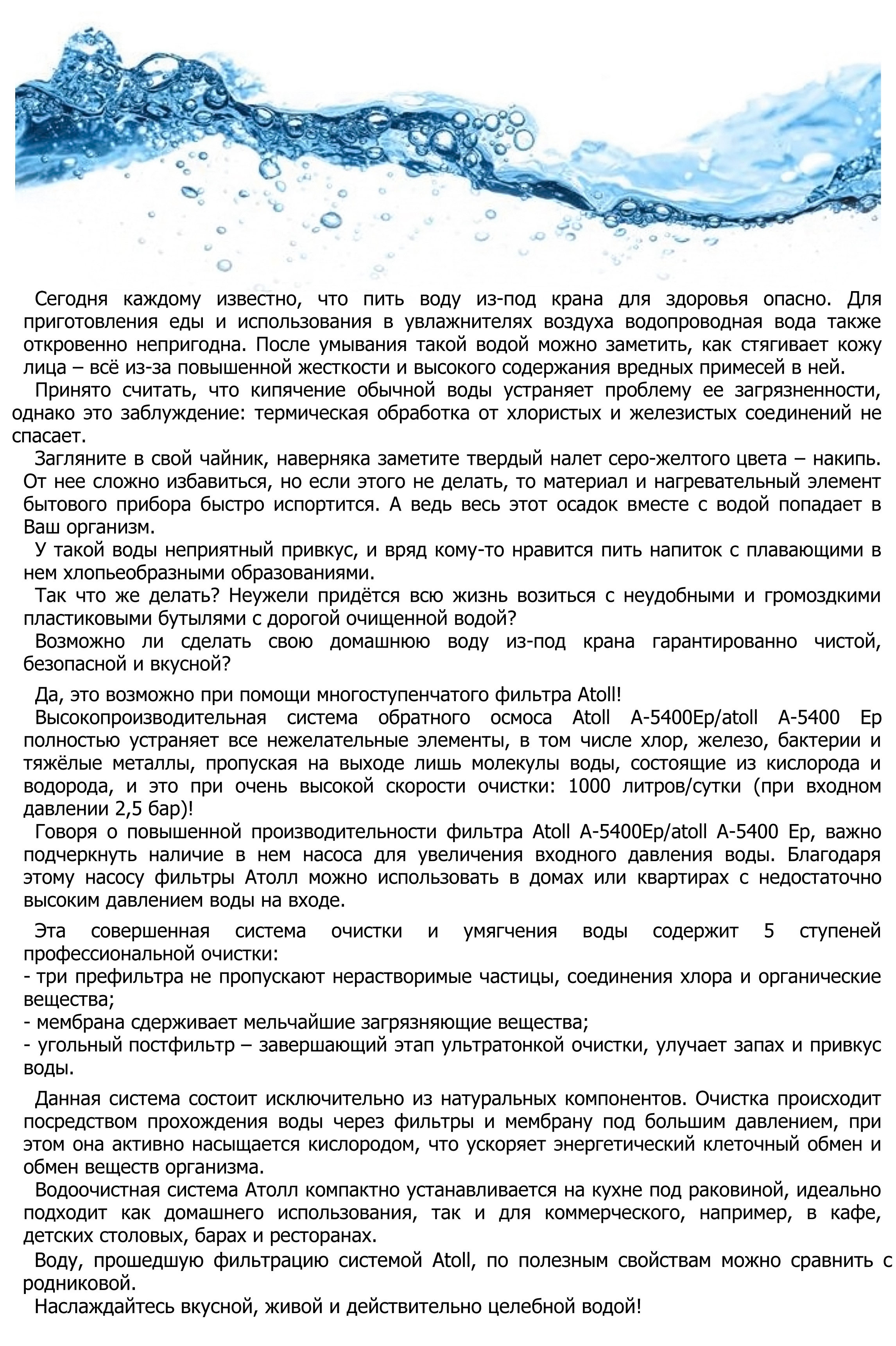 Cтатья (рекламная   SEO) о системе фильтрации воды, Julie P.jpg