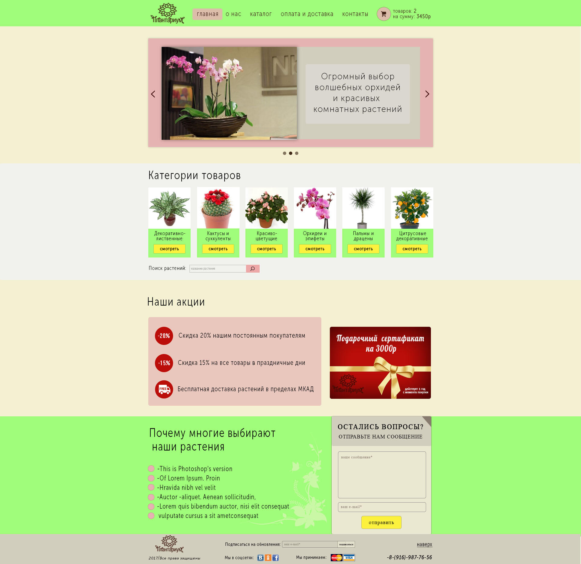 1024px_desktop_ растения .jpg