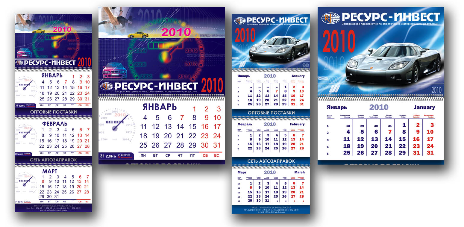Корпоративный календарь РЕСУРС-ИНВЕСТ.jpg