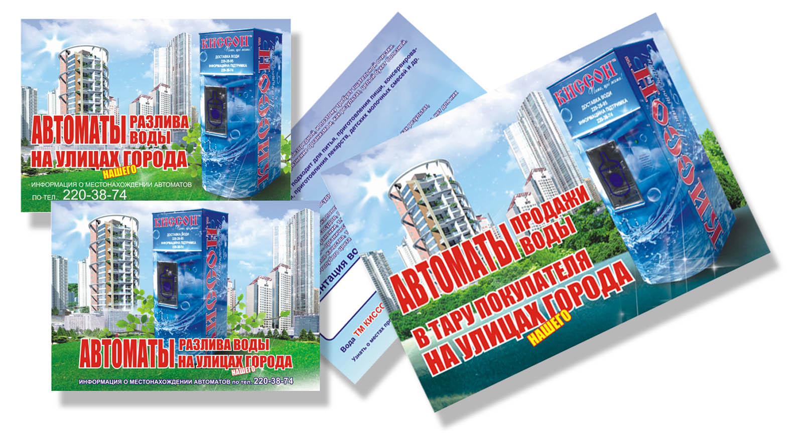 Листовка КИССОН (Автомат).jpg