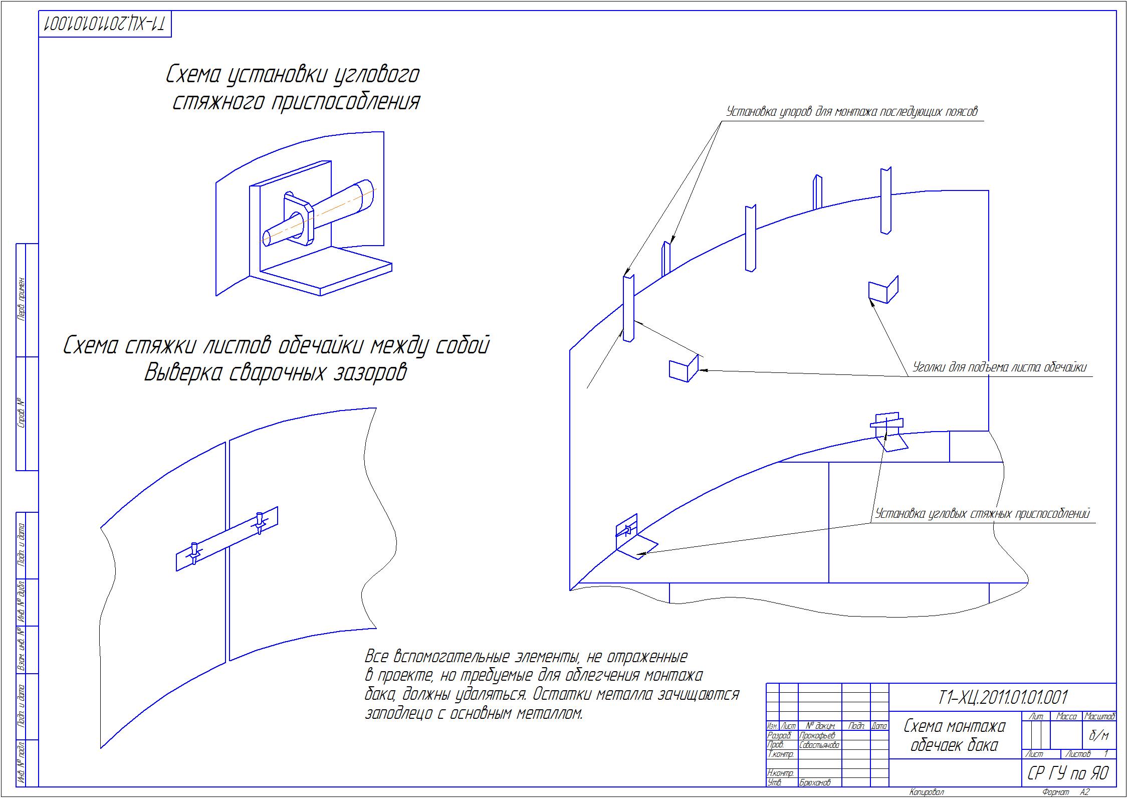 Схема монтажа обечаек.jpg