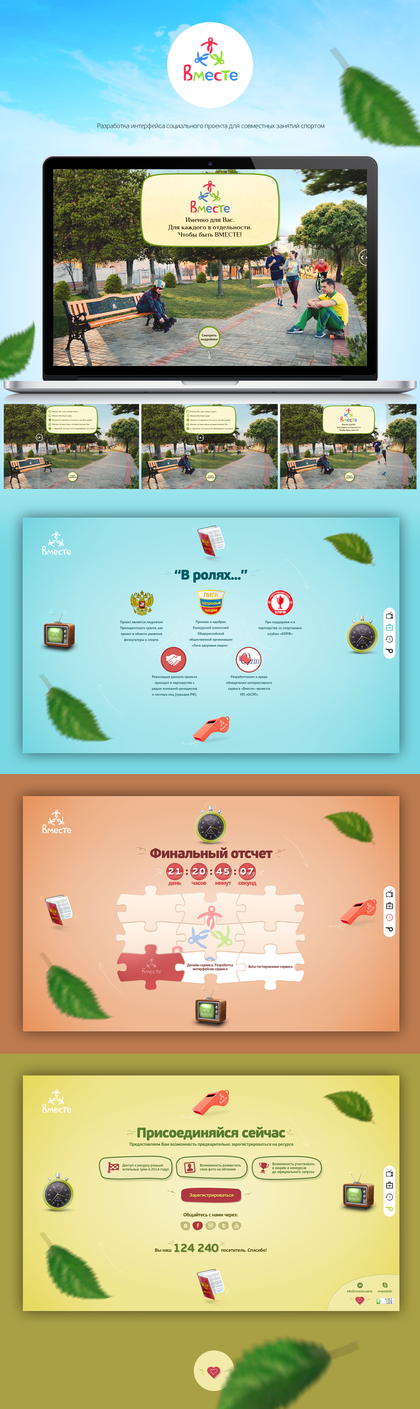 Лендинг Вместе (промо-лендинг).jpg