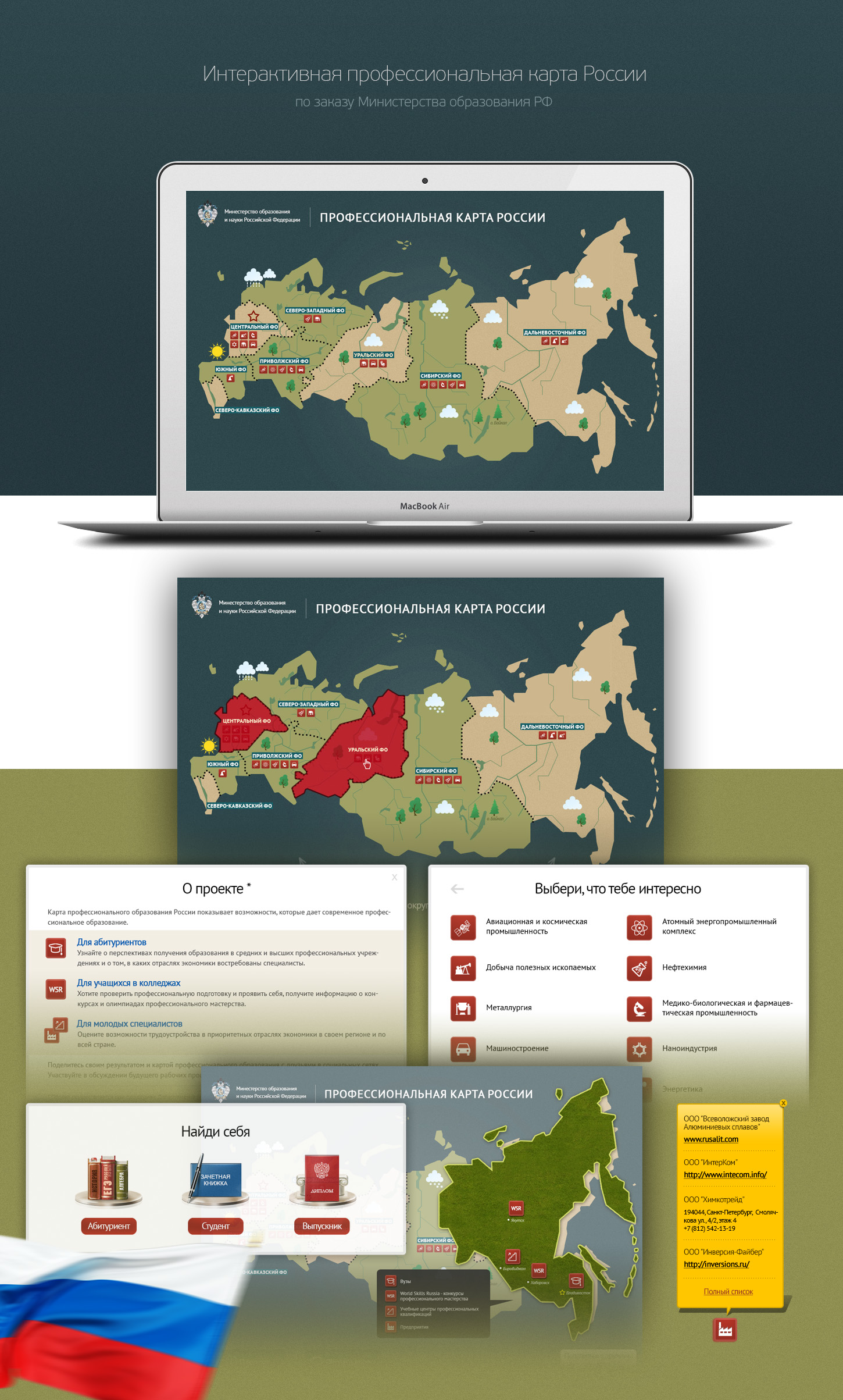 Интерактивная карта России для Министерства образования.jpg