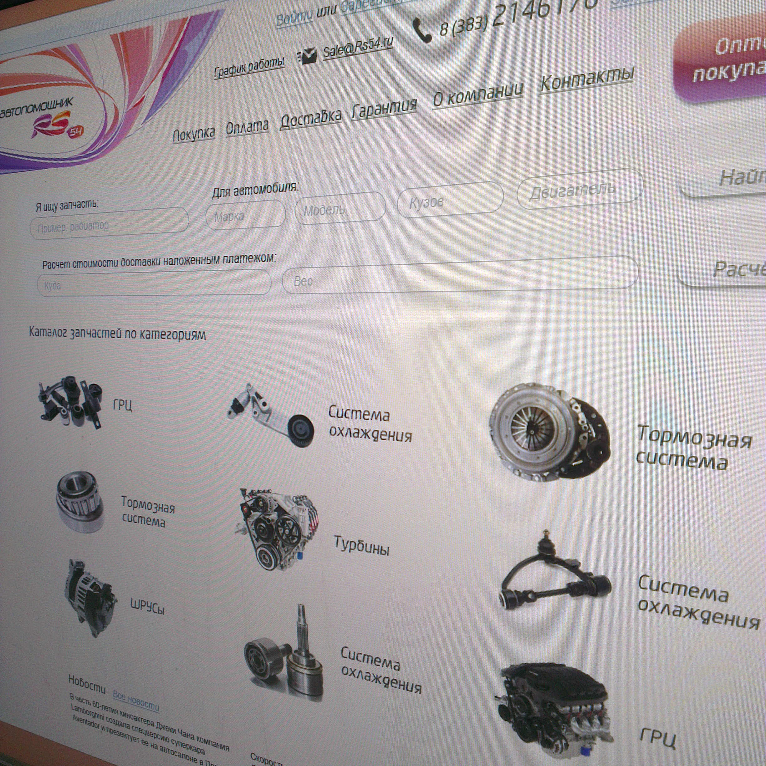 web-design-auto-parts-rs54.jpg