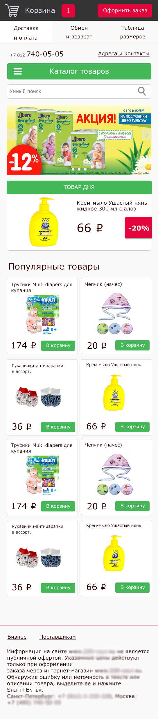 главная - мобильная.jpg