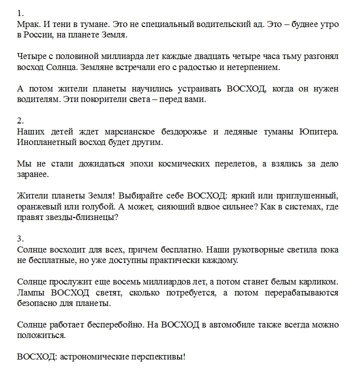 лампы ВОСХОД закадровый презентация.jpg