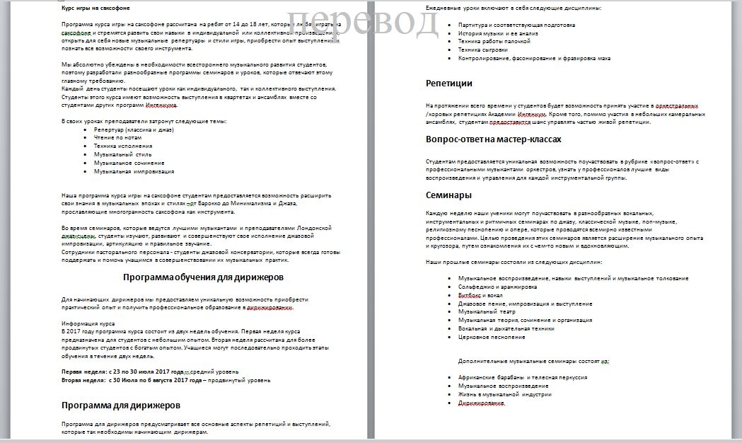 музшкола перевод2.JPG