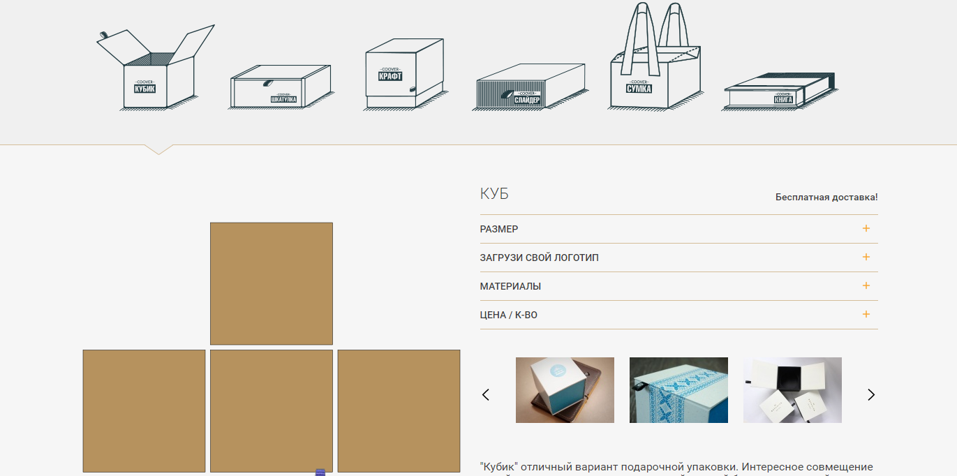 Онлайн конструктор (брендовые коробки) - Фрилансер Богдан Поставенский  Webmotion - Портфолио - Работа #3088341