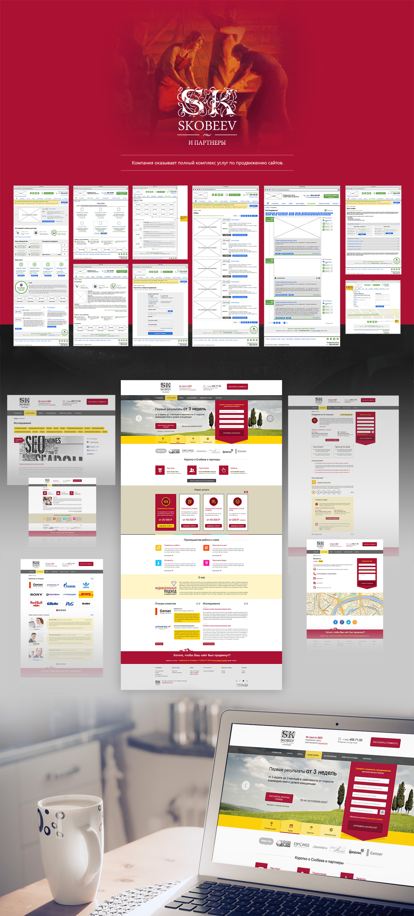 Скобеев и партнеры.jpg