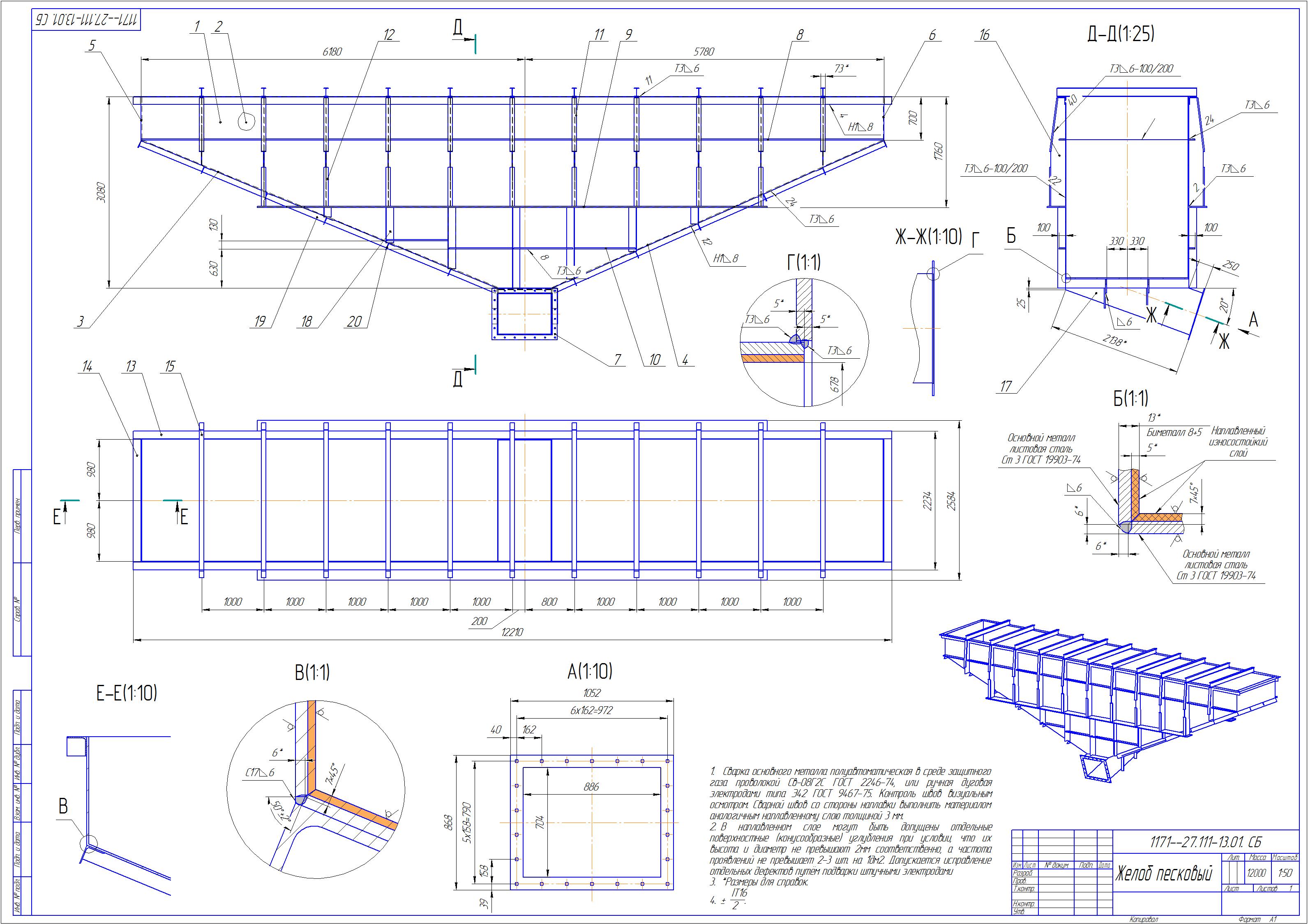 Песковый желоб.jpg