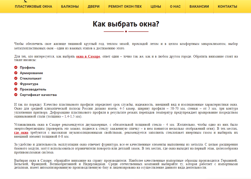 Как выбрать окна.png