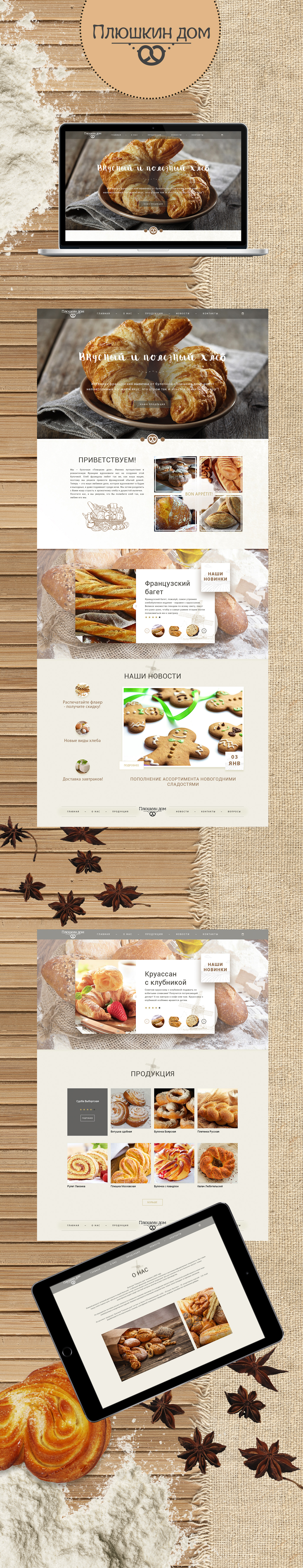 Плюшкин_дом_Mockup.jpg