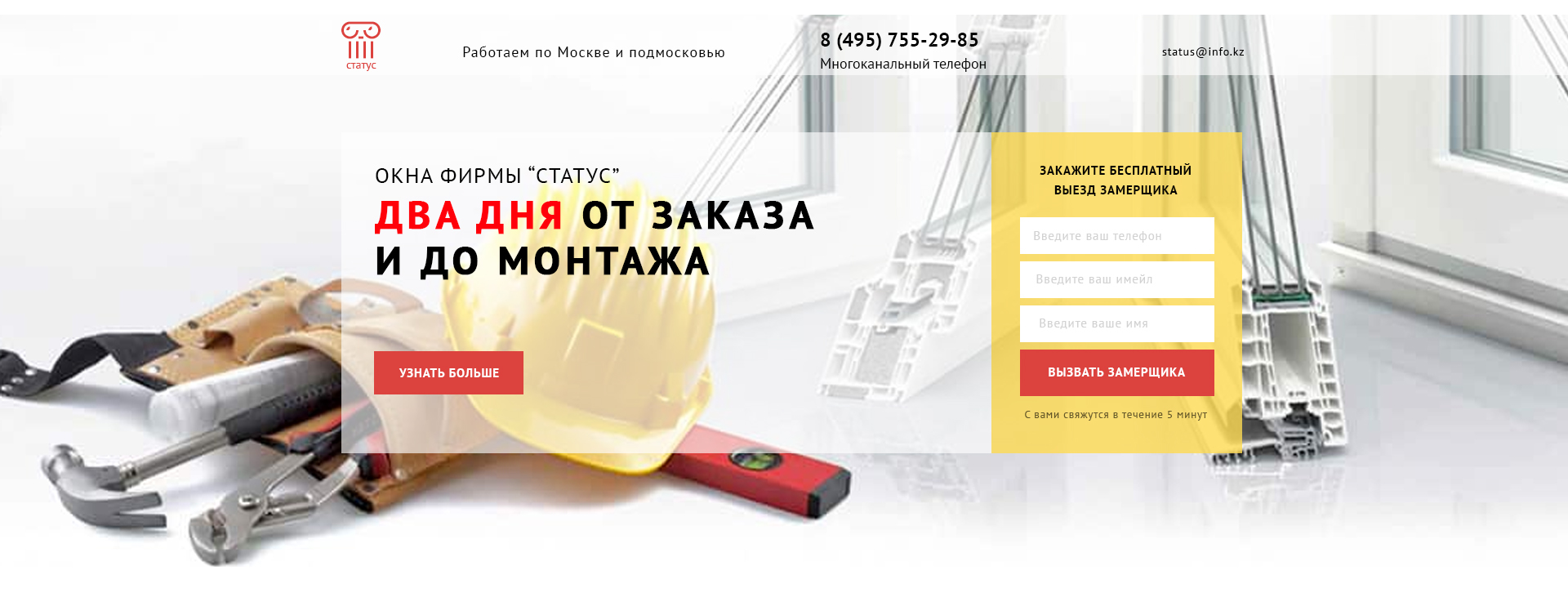 Лендинг окна.jpg