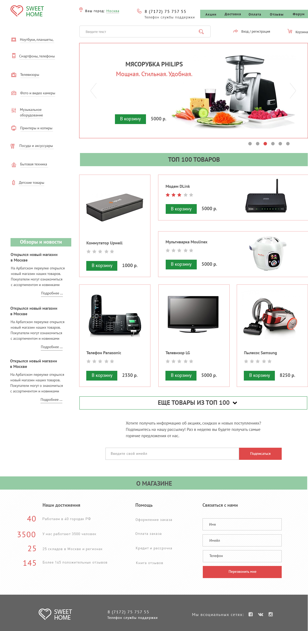 Сайт интернет магазина.jpg