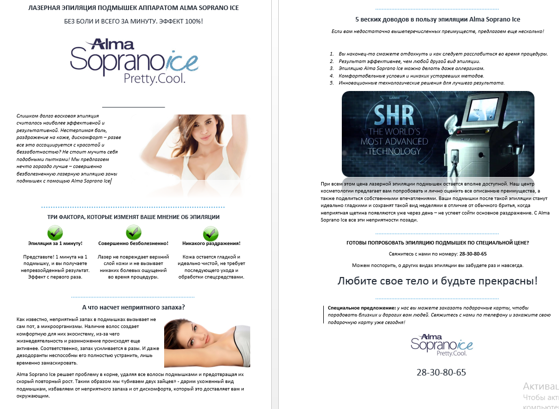ЛАЗЕРНАЯ ЭПИЛЯЦИЯ ПОДМЫШЕК АППАРАТОМ ALMA SOPRANO ICE.png