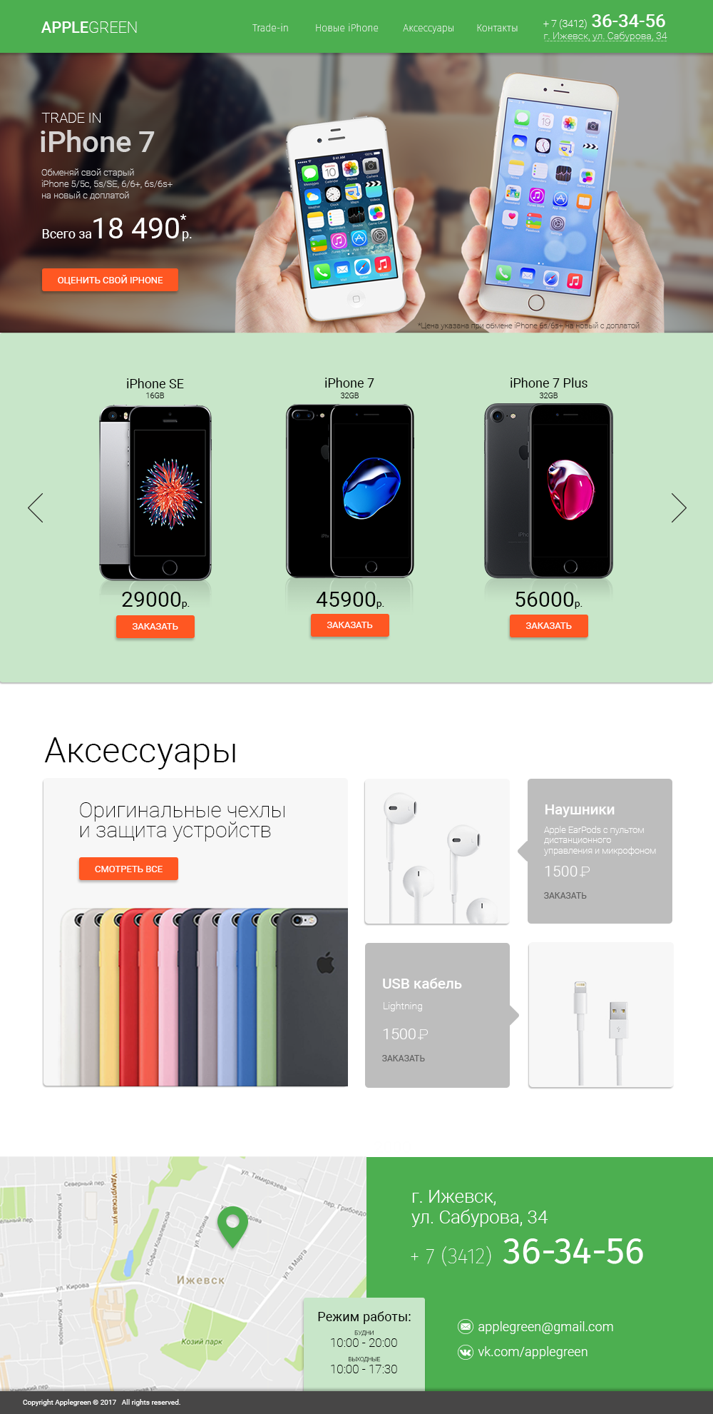 продажа айфонов.png