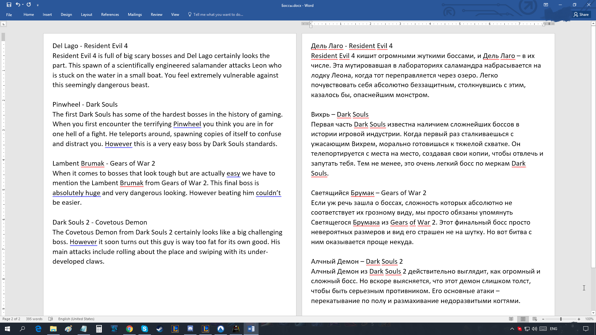 Боссы.docx - Word 2017-03-22 22.38.23.png