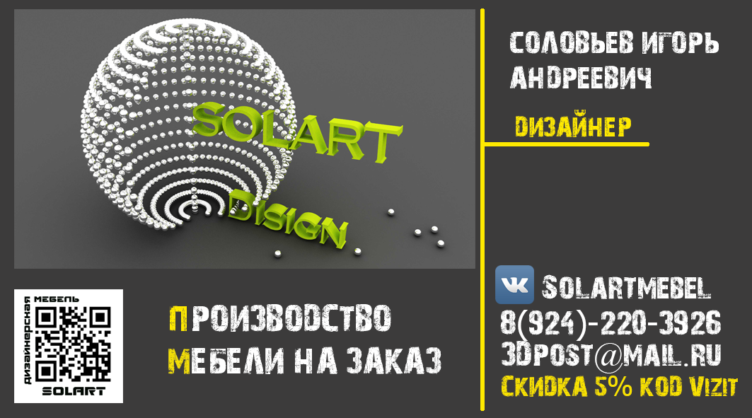 Визитка SOLART.png