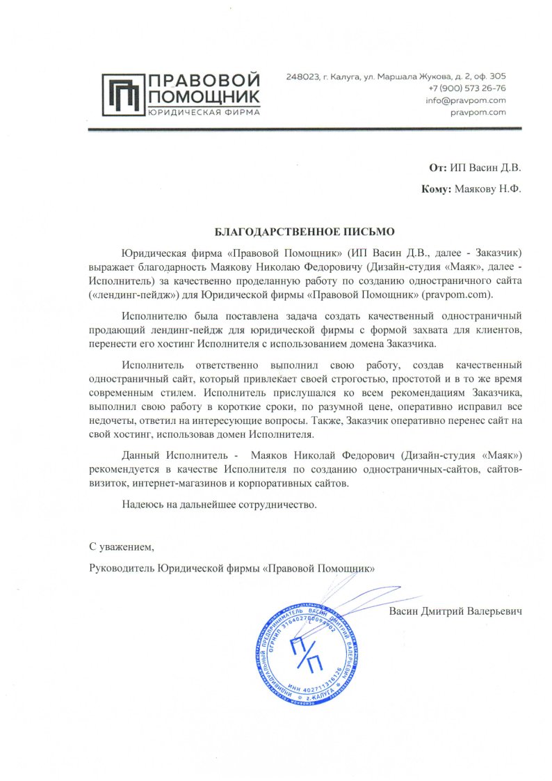 Благодарственное письмо.jpg