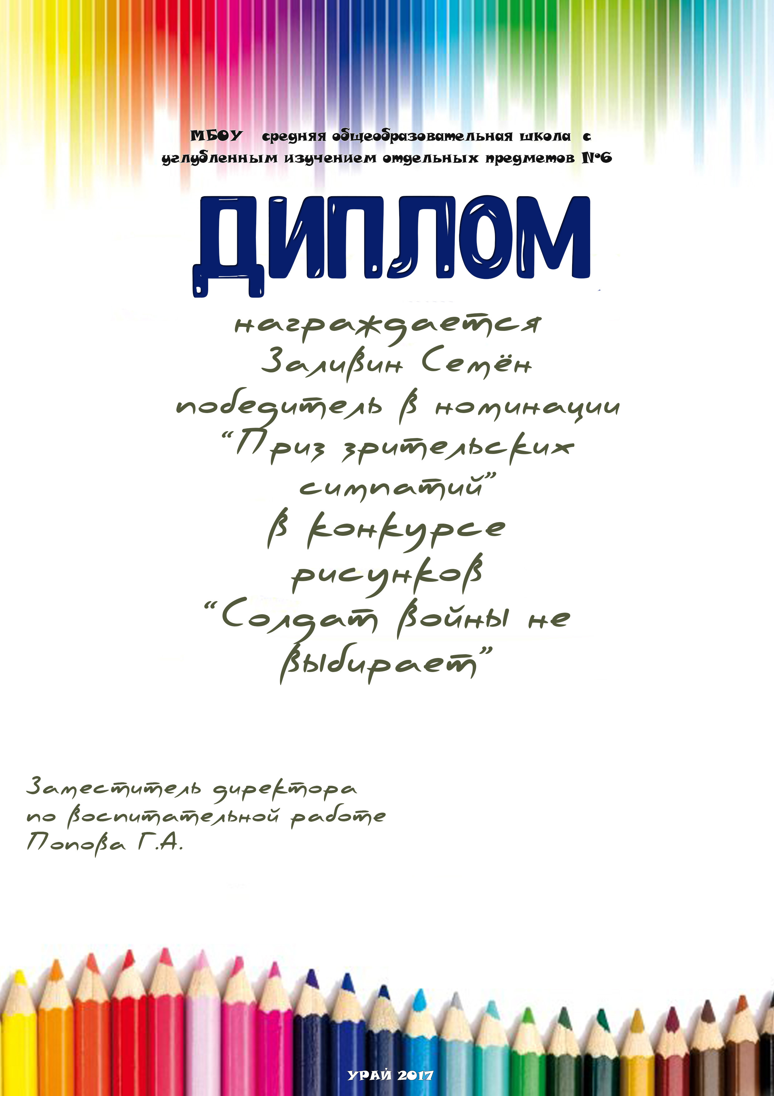 Заливин.jpg