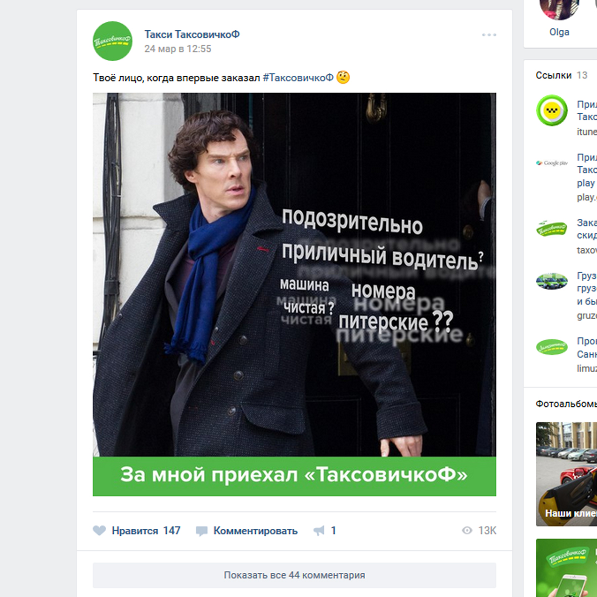 ТаксовичкоФ_Соцсети_Догадки Шерлока_Идея   текст на картинку.jpg