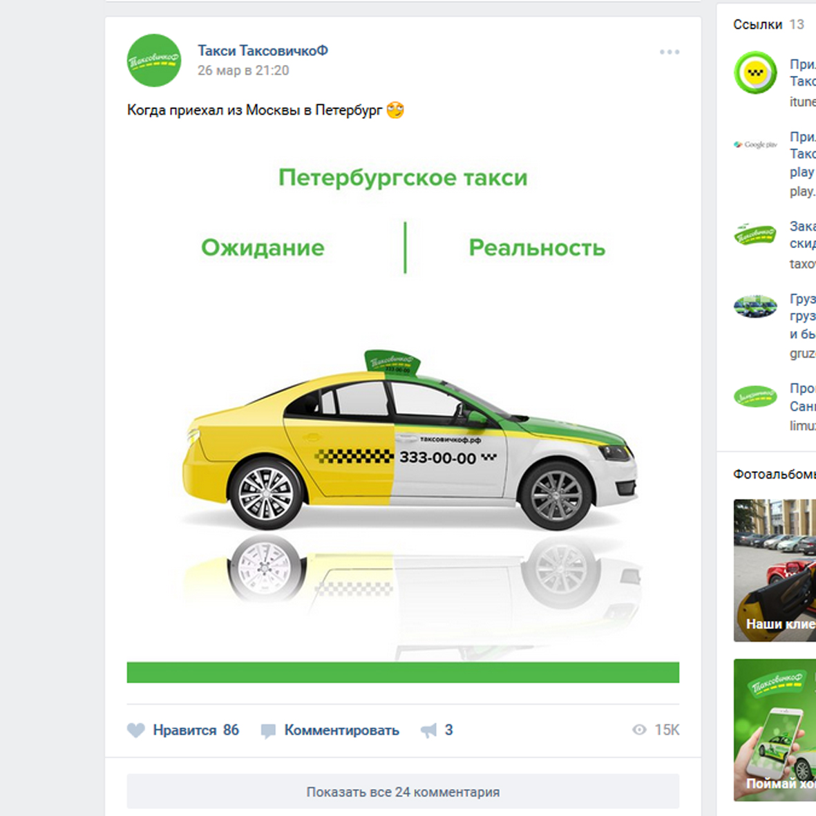 ТаксовичкоФ_Соцсети_Ожидание и реальность_Идея   текст на картин