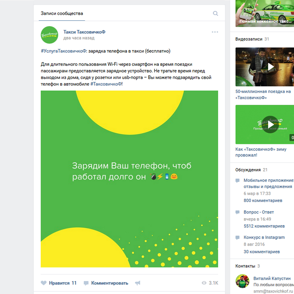 ТаксовичкоФ_Соцсети_Подзарядка телефона_Текст на картинку.jpg