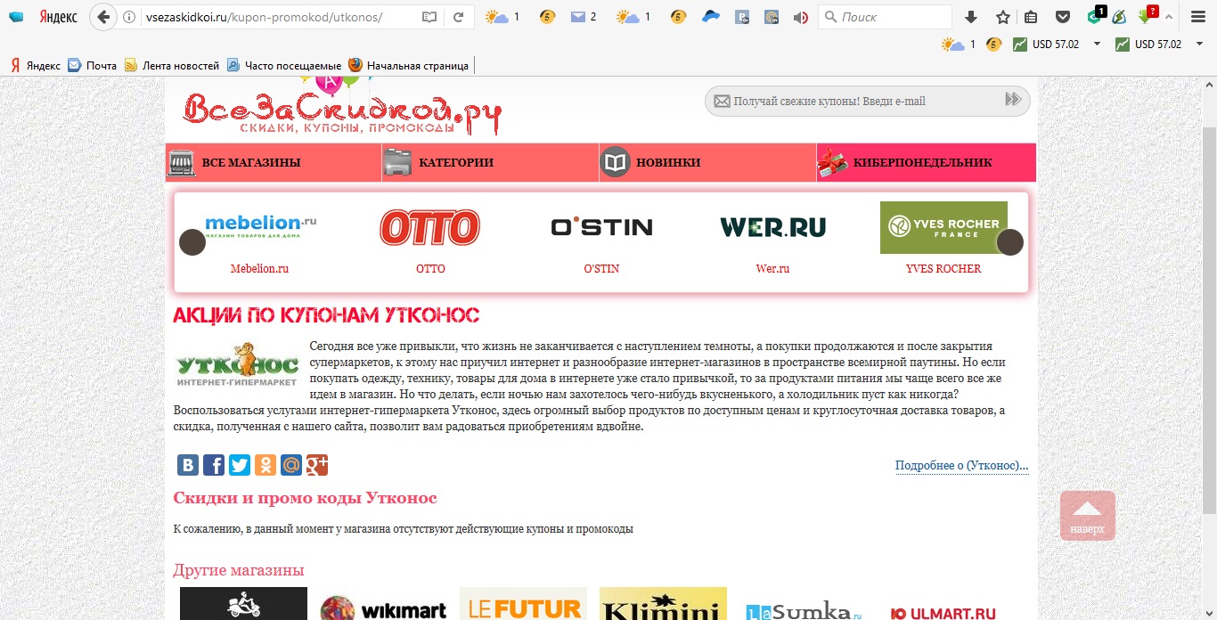 Акции по купонам Утконос.jpg