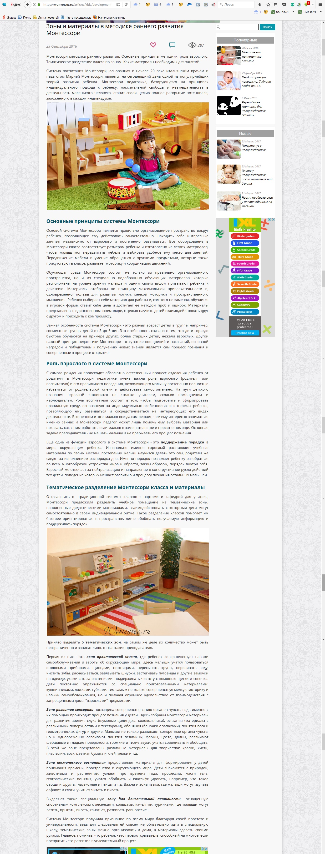 Зоны и материалы в методике раннего развития Монтессори.jpg