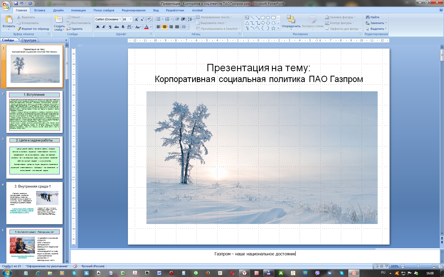 КСО - ПАО Газпром - презентация.png