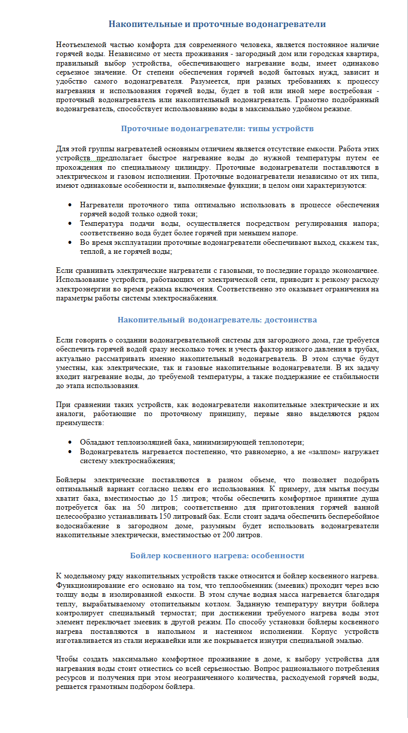 Накопительные и проточные водонагреватели.png
