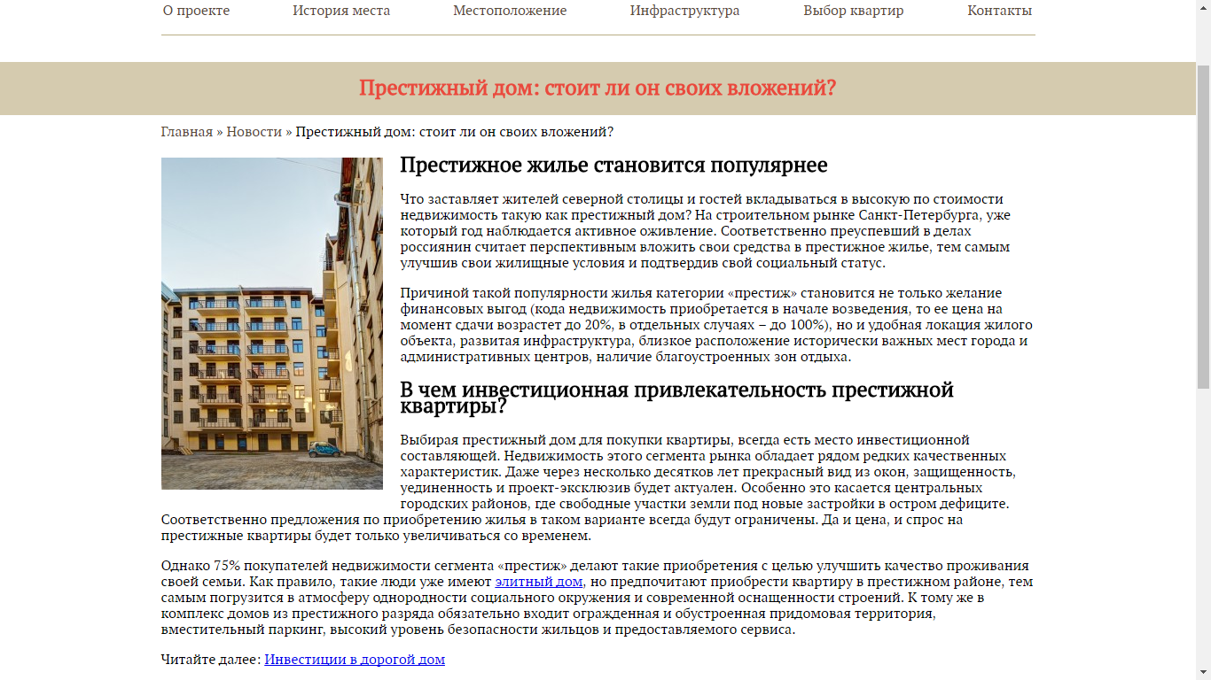 Престижный дом стоит ли он своих вложений.png